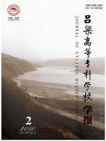 吕梁高等专科学校学报